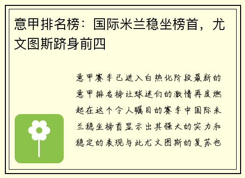意甲排名榜：国际米兰稳坐榜首，尤文图斯跻身前四