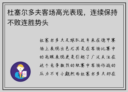 杜塞尔多夫客场高光表现，连续保持不败连胜势头