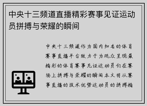 中央十三频道直播精彩赛事见证运动员拼搏与荣耀的瞬间