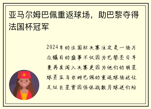 亚马尔姆巴佩重返球场，助巴黎夺得法国杯冠军