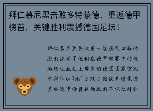 拜仁慕尼黑击败多特蒙德，重返德甲榜首，关键胜利震撼德国足坛！