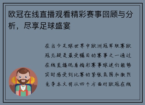 欧冠在线直播观看精彩赛事回顾与分析，尽享足球盛宴
