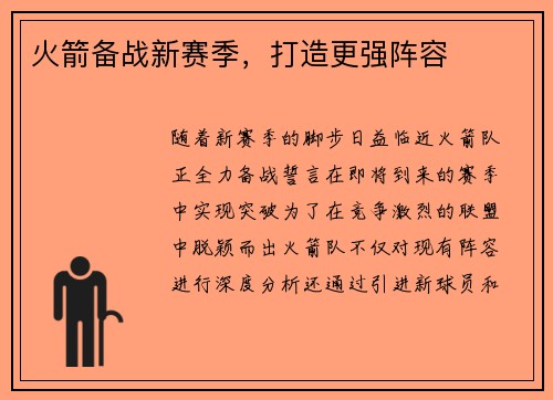 火箭备战新赛季，打造更强阵容