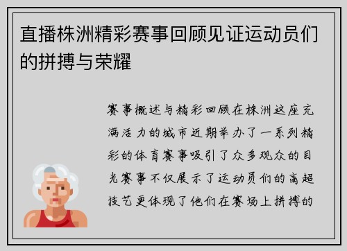 直播株洲精彩赛事回顾见证运动员们的拼搏与荣耀