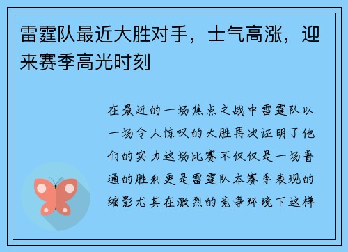 雷霆队最近大胜对手，士气高涨，迎来赛季高光时刻