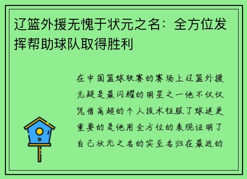 辽篮外援无愧于状元之名：全方位发挥帮助球队取得胜利